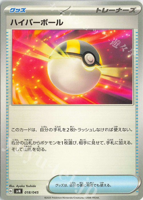 - ハイパーボール | 販売 | [SVN] デッキビルドBOX バトルパートナーズ | ポケモンカードゲーム