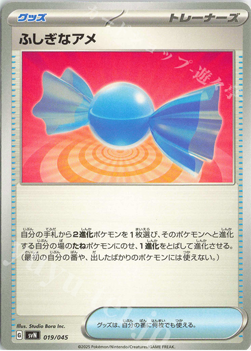 - ふしぎなアメ | 販売 | [SVN] デッキビルドBOX バトルパートナーズ | ポケモンカードゲーム