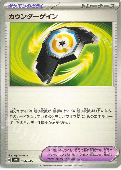 - カウンターゲイン | 販売 | [SVN] デッキビルドBOX バトルパートナーズ | ポケモンカードゲーム