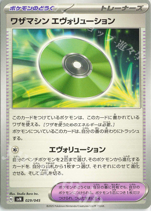 - ワザマシン エヴォリューション | 買取 | [SVN] デッキビルドBOX バトルパートナーズ | ポケモンカードゲーム