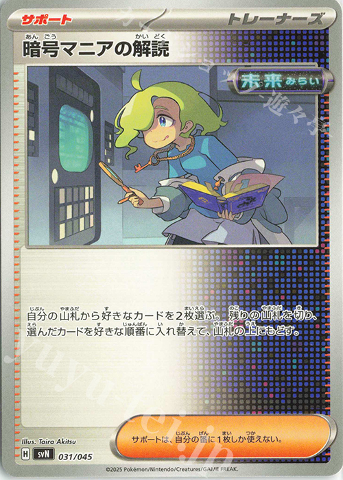- 暗号マニアの解読 | 販売 | [SVN] デッキビルドBOX バトルパートナーズ | ポケモンカードゲーム