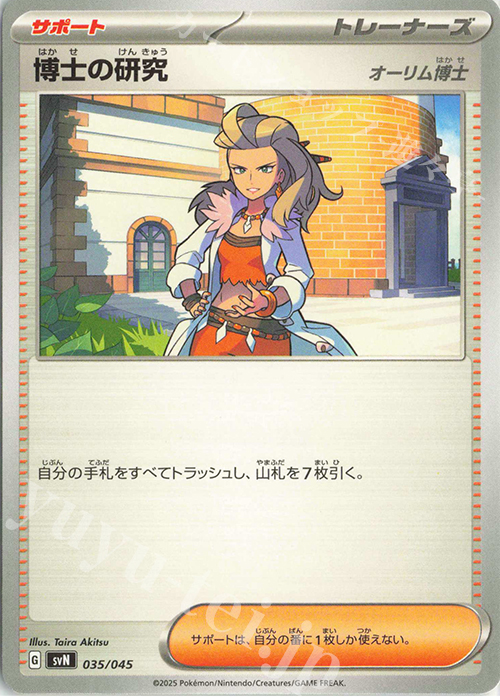 - 博士の研究[オーリム博士] | 販売 | [SVN] デッキビルドBOX バトルパートナーズ | ポケモンカードゲーム