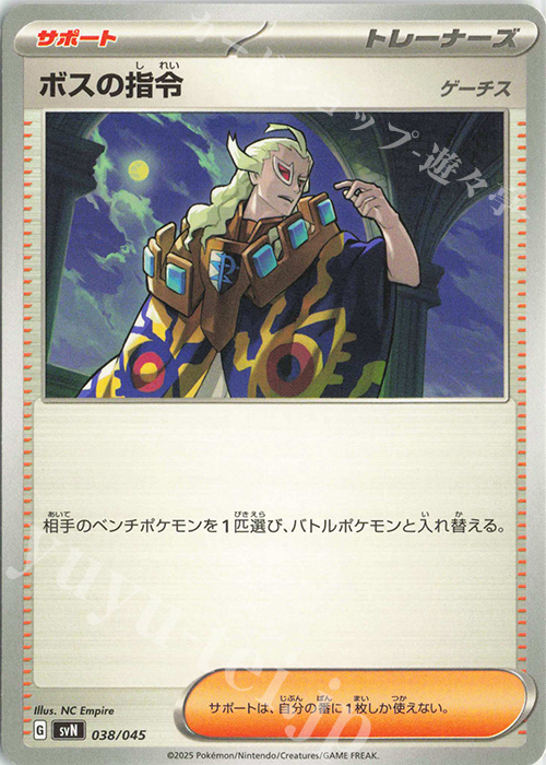 - ボスの指令[ゲーチス] | 販売 | [SVN] デッキビルドBOX バトルパートナーズ | ポケモンカードゲーム