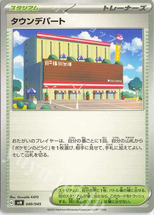 - タウンデパート | 販売 | [SVN] デッキビルドBOX バトルパートナーズ | ポケモンカードゲーム
