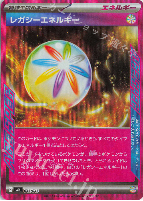 - レガシーエネルギー(ACE仕様) | 買取 | [SVN] デッキビルドBOX バトルパートナーズ | ポケモンカードゲーム