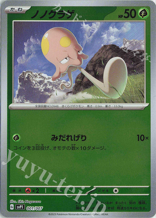 - ノノクラゲ | 販売 | [SVP1] exスペシャルセット | ポケモンカードゲーム