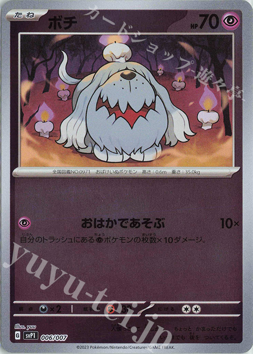 - ボチ | 販売 | [SVP1] exスペシャルセット | ポケモンカードゲーム