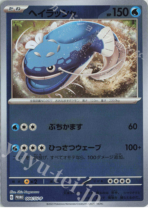 PROMO ヘイラッシャ | 販売 | SV プロモーションカード【001〜100】 | ポケモンカードゲーム