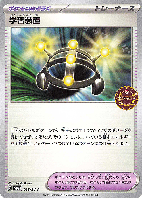 PROMO 学習装置 | 販売 | SV プロモーションカード【001〜100】 | ポケモンカードゲーム