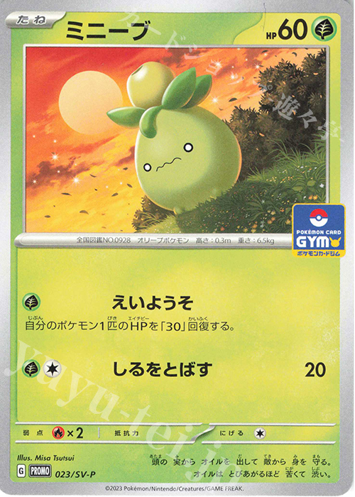 PROMO ミニーブ | 販売 | SV プロモーションカード【001〜100】 | ポケモンカードゲーム