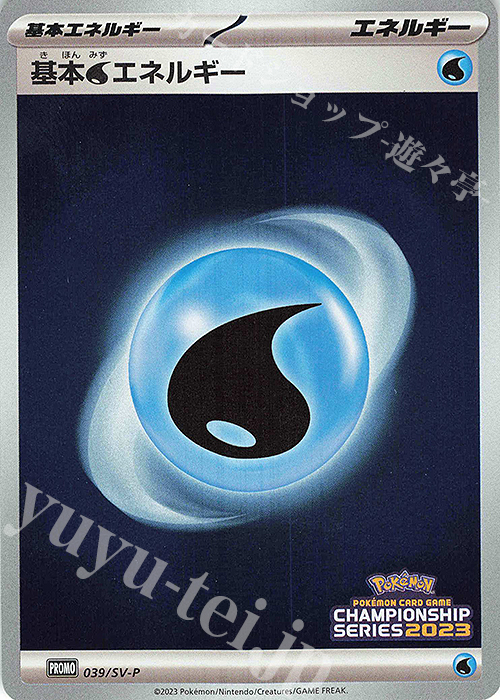 PROMO 基本水エネルギー | 販売 | SV プロモーションカード【001〜100】 | ポケモンカードゲーム
