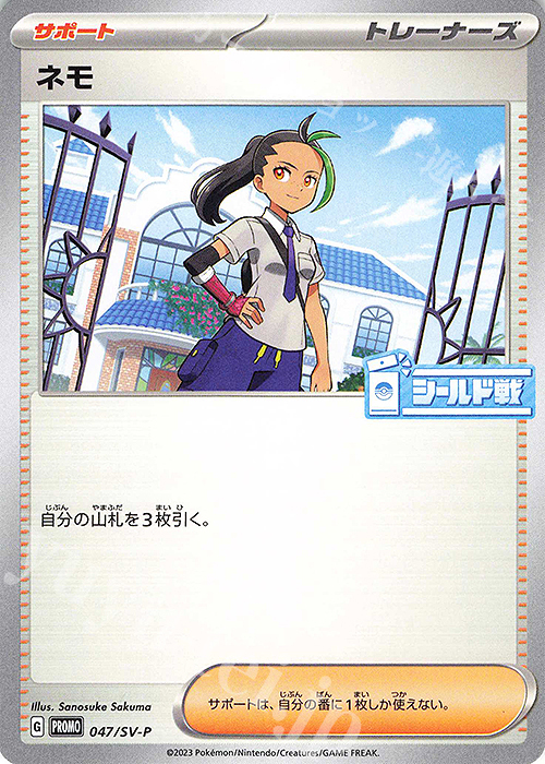 PROMO ネモ | 買取 | SV プロモーションカード【001〜100】 | ポケモンカードゲーム