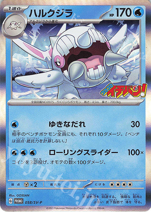 PROMO ハルクジラ | 販売 | SV プロモーションカード【001〜100】 | ポケモンカードゲーム