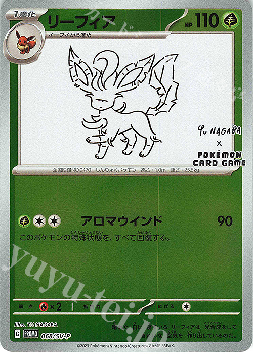 PROMO リーフィア | 販売 | SV プロモーションカード【001〜100】 | ポケモンカードゲーム