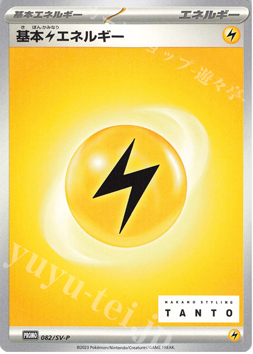 PROMO 基本雷エネルギー | 販売 | SV プロモーションカード【001〜100】 | ポケモンカードゲーム