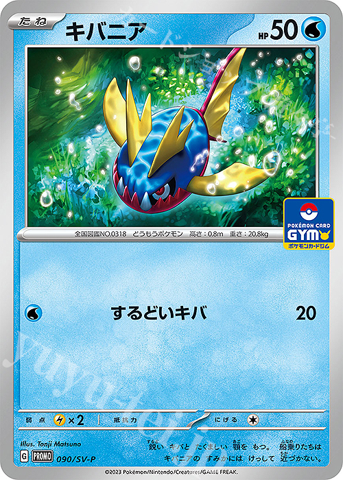 PROMO キバニア | 販売 | SV プロモーションカード【001〜100】 | ポケモンカードゲーム