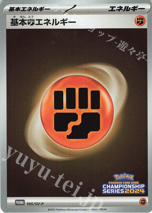 PROMO 基本闘エネルギー | 販売 | SV プロモーションカード【101〜200】 | ポケモンカードゲーム