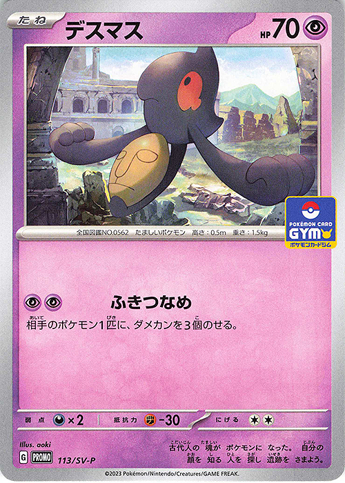 PROMO デスマス | 販売 | SV プロモーションカード【101〜200】 | ポケモンカードゲーム