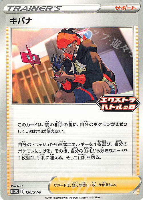 【傷】 PROMO キバナ | 販売 | SV プロモーションカード【101〜200】 | ポケモンカードゲーム