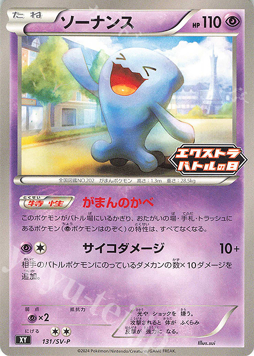 PROMO ソーナンス | 販売 | SV プロモーションカード【101〜200】 | ポケモンカードゲーム