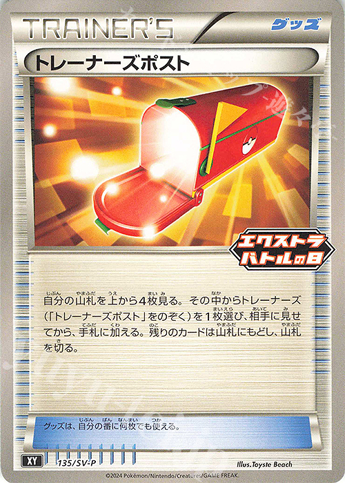 PROMO トレーナーズポスト | 販売 | SV プロモーションカード【101〜200】 | ポケモンカードゲーム