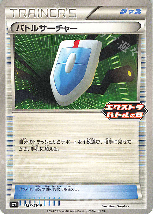 PROMO バトルサーチャー | 販売 | SV プロモーションカード【101〜200】 | ポケモンカードゲーム