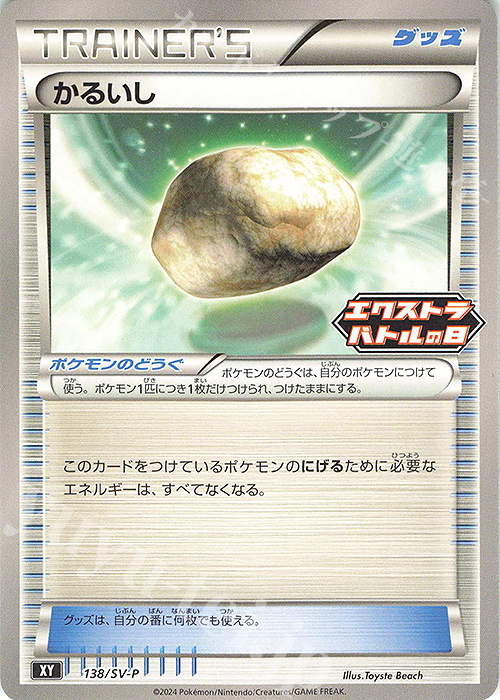 PROMO かるいし | 販売 | SV プロモーションカード【101〜200】 | ポケモンカードゲーム