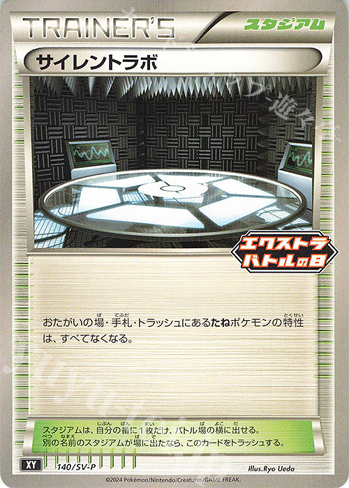 PROMO サイレントラボ | 販売 | SV プロモーションカード【101〜200】 | ポケモンカードゲーム