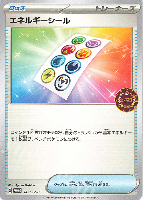 【傷】 PROMO エネルギーシール | 販売 | SV プロモーションカード【101〜200】 | ポケモンカードゲーム