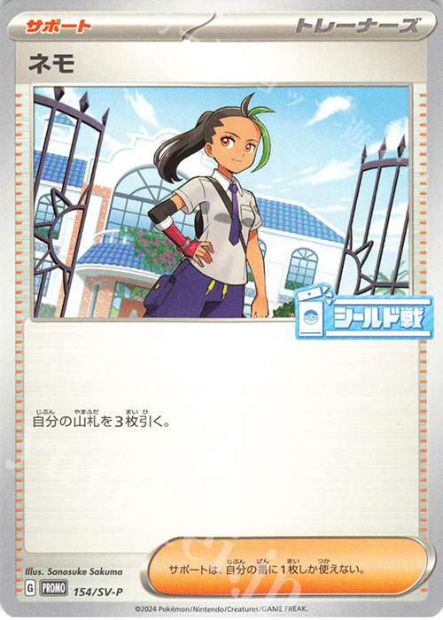 PROMO ネモ | 販売 | SV プロモーションカード【101〜200】 | ポケモンカードゲーム