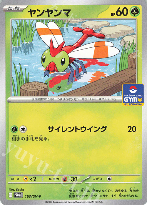 PROMO ヤンヤンマ | 販売 | SV プロモーションカード【101〜200】 | ポケモンカードゲーム