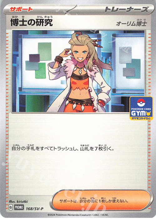 PROMO 博士の研究[オーリム博士] | 買取 | SV プロモーションカード【101〜200】 | ポケモンカードゲーム