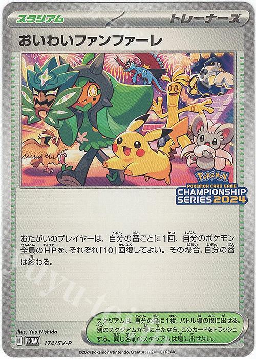 PROMO おいわいファンファーレ | 販売 | SV プロモーションカード【101〜200】 | ポケモンカードゲーム