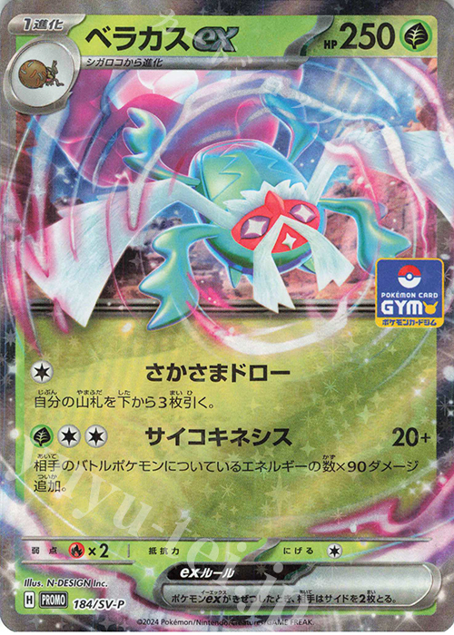 PROMO ベラカスex 買取 | SV プロモーションカード【101〜200