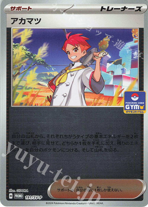 PROMO アカマツ | 買取 | SV プロモーションカード【101〜200】 | ポケモンカードゲーム