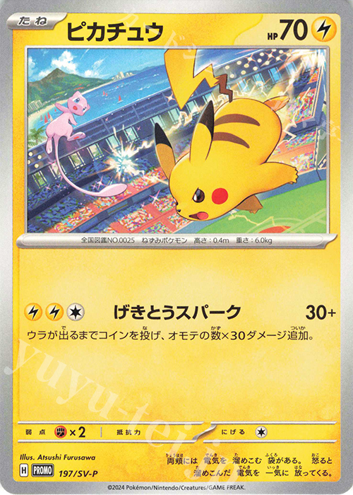 PROMO ピカチュウ | 販売 | SV プロモーションカード【101〜200】 | ポケモンカードゲーム