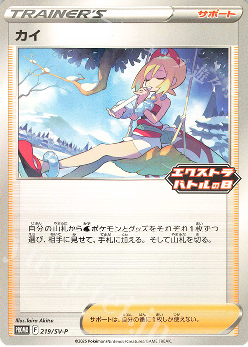 PROMO カイ | 販売 | SV プロモーションカード【201〜300】 | ポケモンカードゲーム