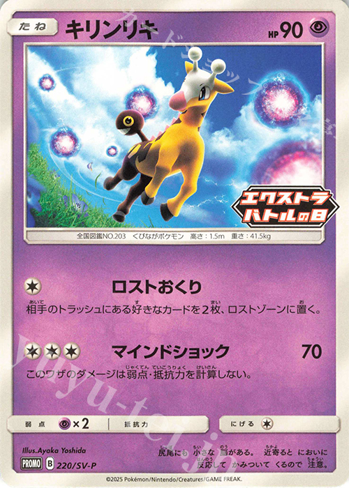 PROMO キリンリキ | 販売 | SV プロモーションカード【201〜300】 | ポケモンカードゲーム