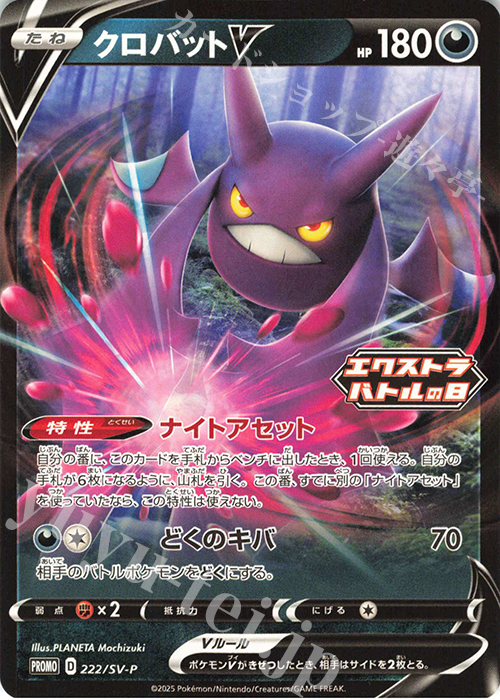 PROMO クロバットV | 買取 | SV プロモーションカード【201〜300】 | ポケモンカードゲーム