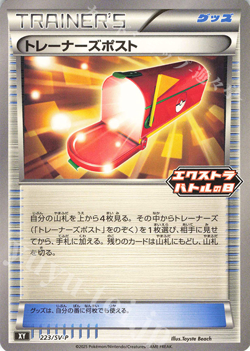 PROMO トレーナーズポスト | 買取 | SV プロモーションカード【201〜300】 | ポケモンカードゲーム