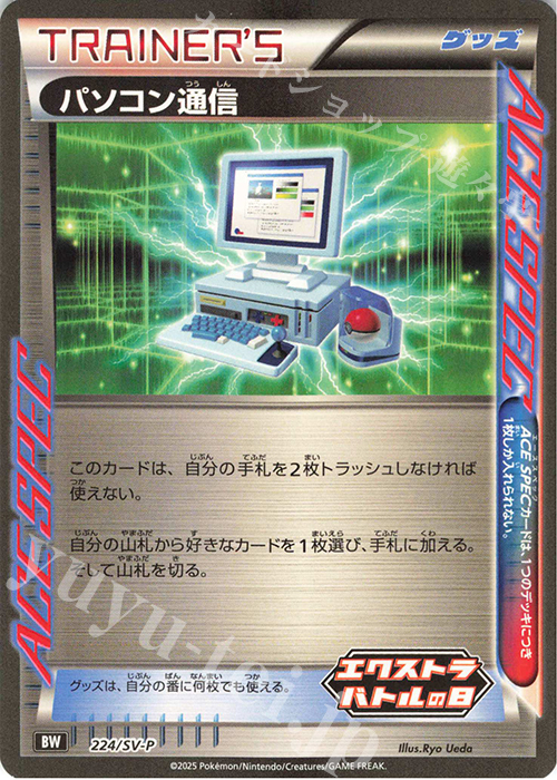 PROMO パソコン通信 | 買取 | SV プロモーションカード【201〜300】 | ポケモンカードゲーム