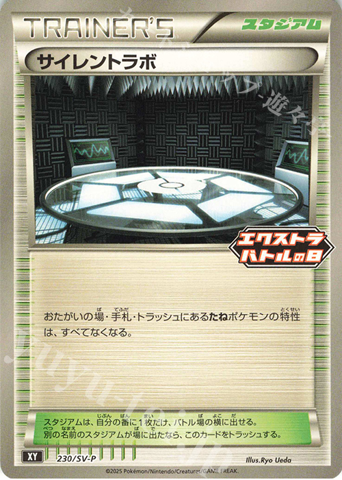 PROMO サイレントラボ | 買取 | SV プロモーションカード【201〜300】 | ポケモンカードゲーム