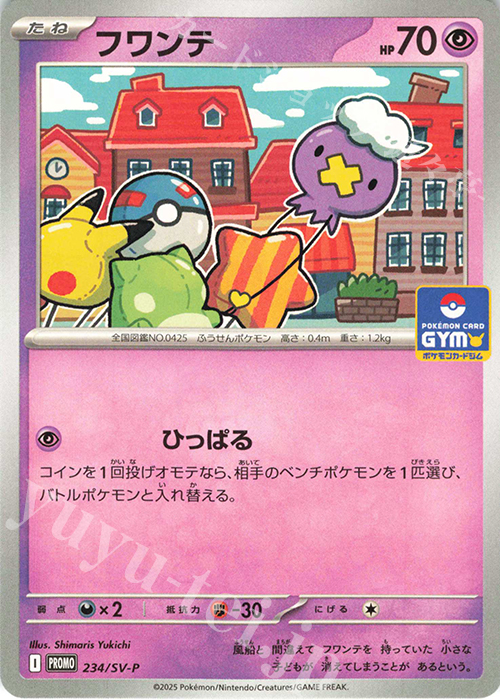 PROMO フワンテ | 買取 | SV プロモーションカード【201〜300】 | ポケモンカードゲーム