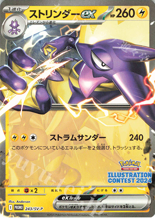 PROMO ストリンダーex | 販売 | SV プロモーションカード【201〜300】 | ポケモンカードゲーム