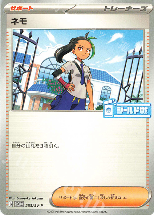 PROMO ネモ | 買取 | SV プロモーションカード【201〜300】 | ポケモンカードゲーム