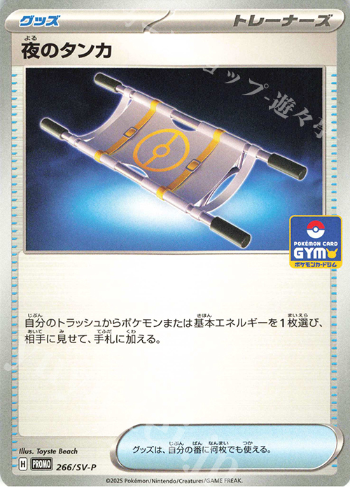 ブランド一覧 | ワールド オンラインストア PROMO 夜のタンカ 販売 | SV プロモーションカード【201〜300 ポケモンカードゲーム