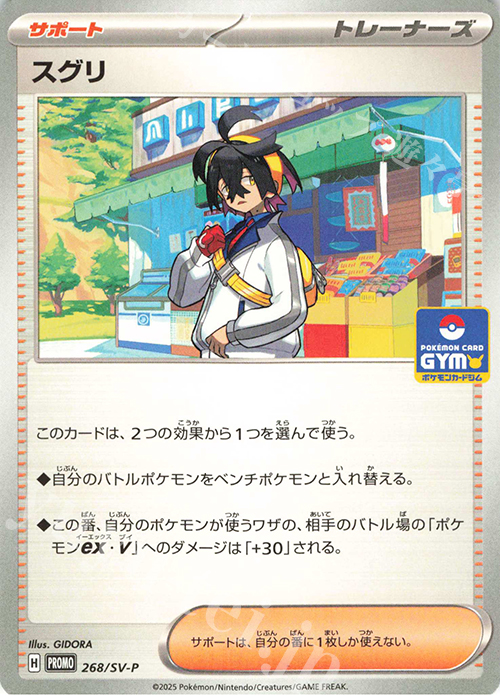 PROMO スグリ | 販売 | SV プロモーションカード【201〜300】 | ポケモンカードゲーム