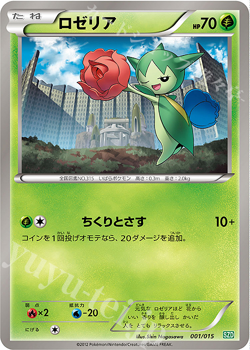 TD ロゼリア | 販売 | [SZD] サザンドラデッキ30 | ポケモンカードゲーム