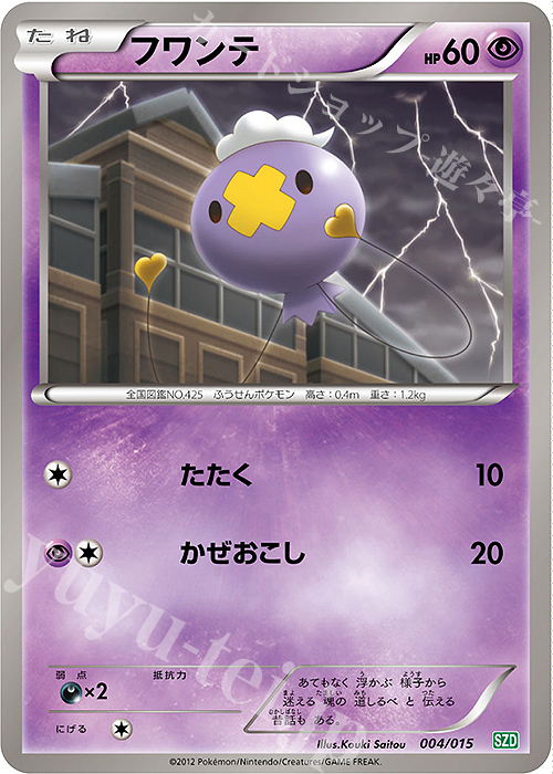 TD フワンテ | 販売 | [SZD] サザンドラデッキ30 | ポケモンカードゲーム