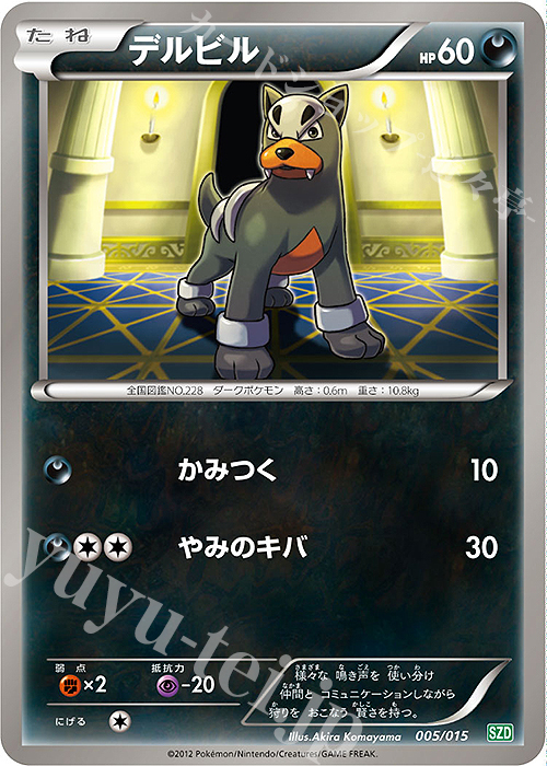 TD デルビル | 販売 | [SZD] サザンドラデッキ30 | ポケモンカードゲーム
